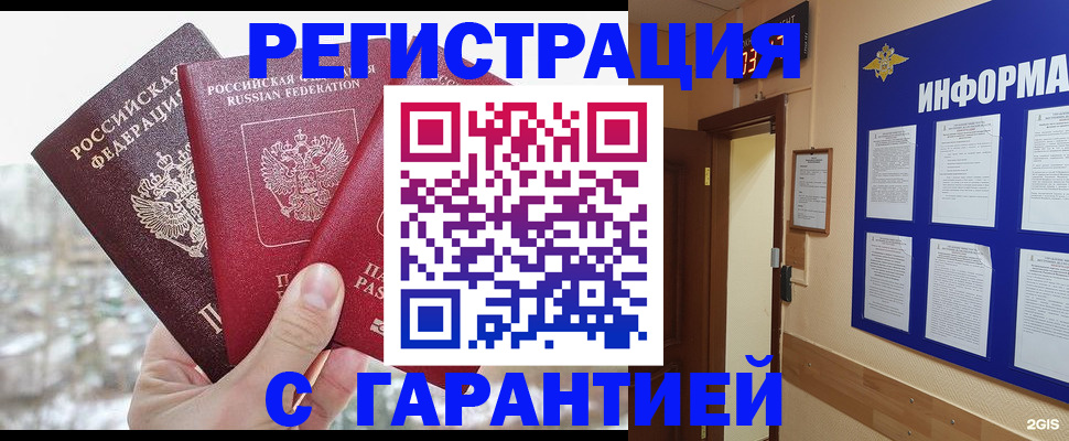 временная регистрация адрес в Балтийске