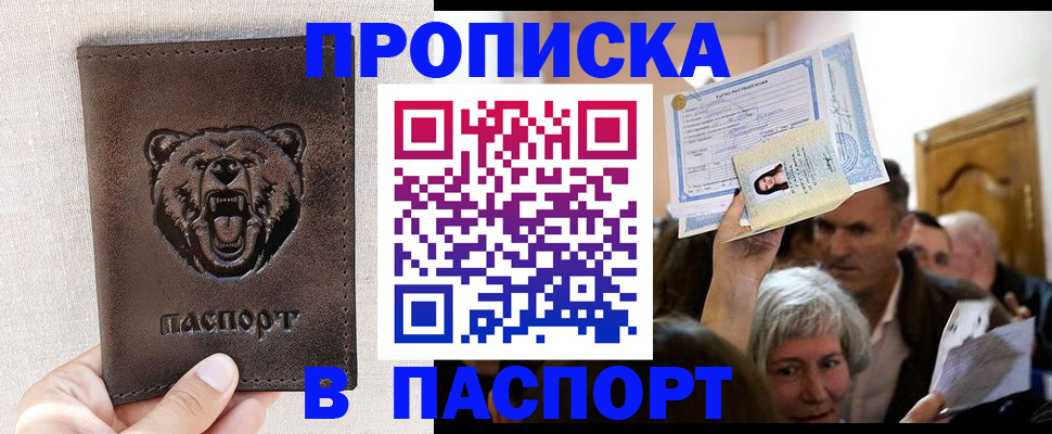 временная регистрация купить в Балтийске
