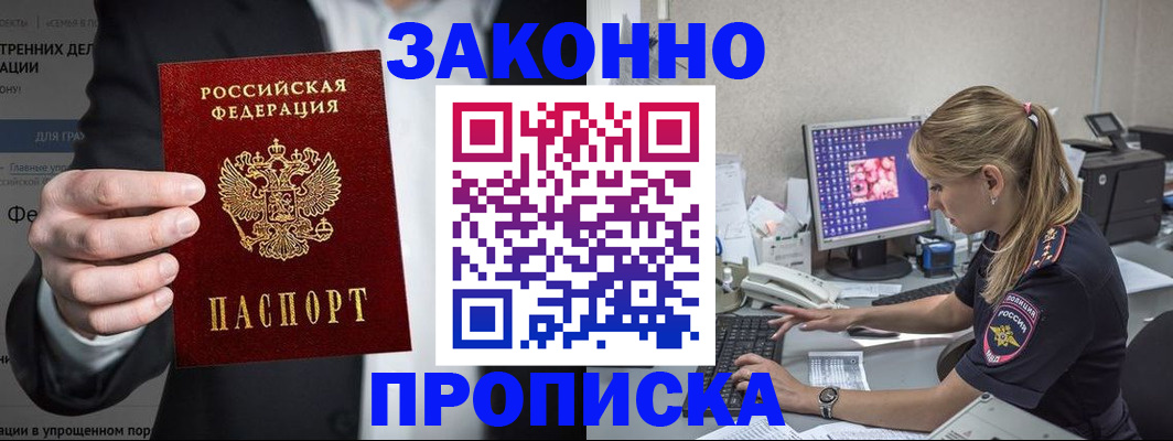 временная регистрация поиск в Балтийске