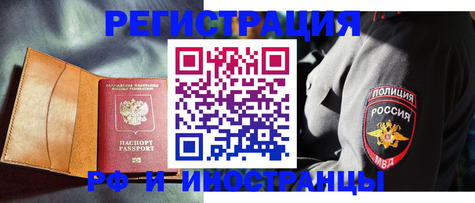 временная регистрация для школы в Балтийске