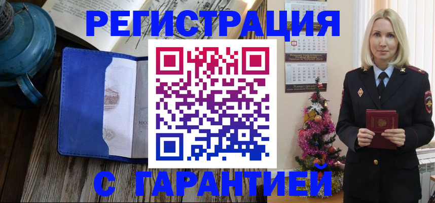 временная регистрация для школы в Балтийске