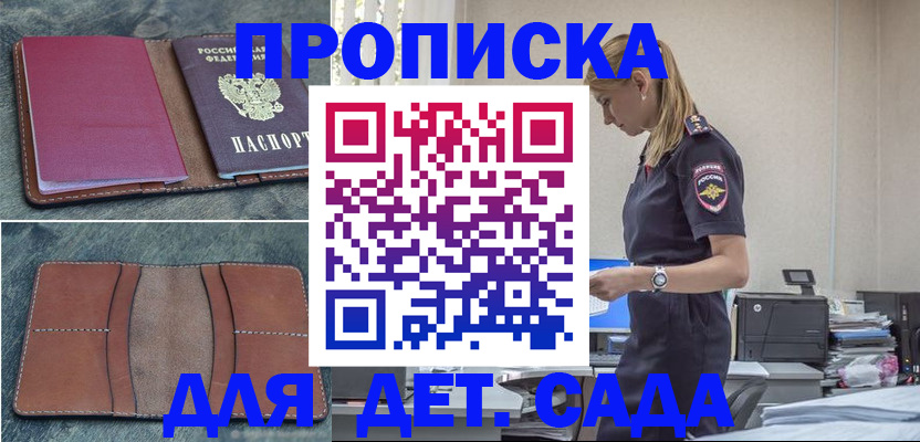 временная регистрация поиск в Балтийске