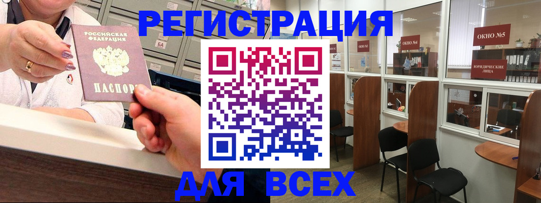 временная регистрация купить в Балтийске